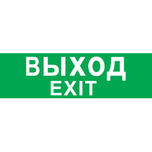 Наклейка Navigator 14 216 ВЫХОД (NEF-08). Фото 1