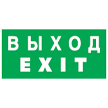 Наклейка Navigator 14 386 NL-310х90NEF07-EXIT (NEF-07). Фото 1