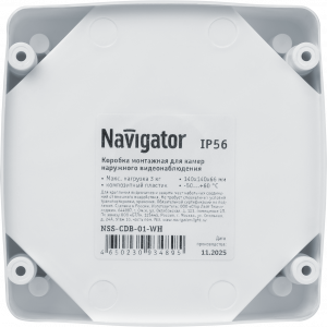 Коробка Navigator 93 489 NSS-CDB-01-WH монтажная для видеокамер. Фото 3