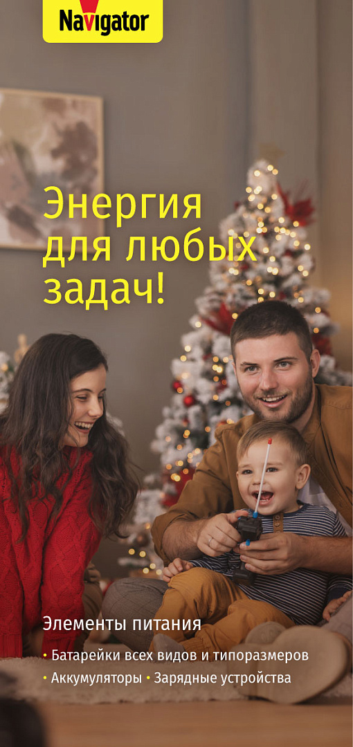 Каталог для элементов питания