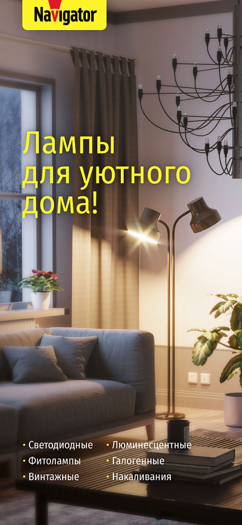 Каталог ламп Navigator