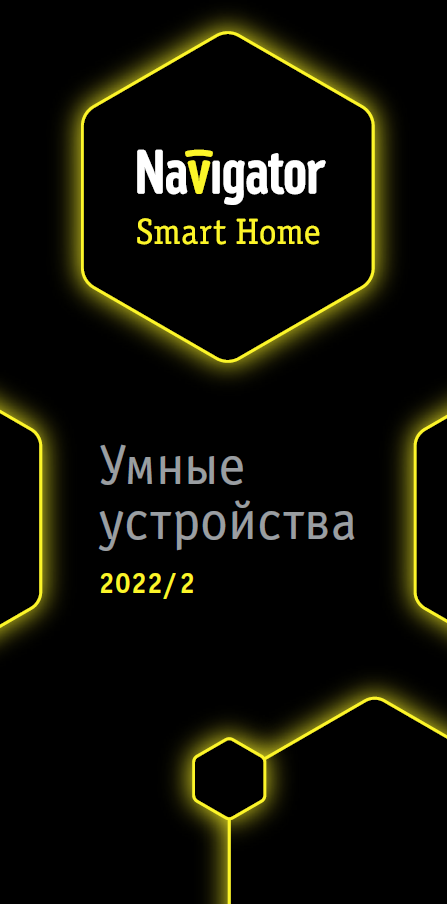 Каталог продукции SmartHome
