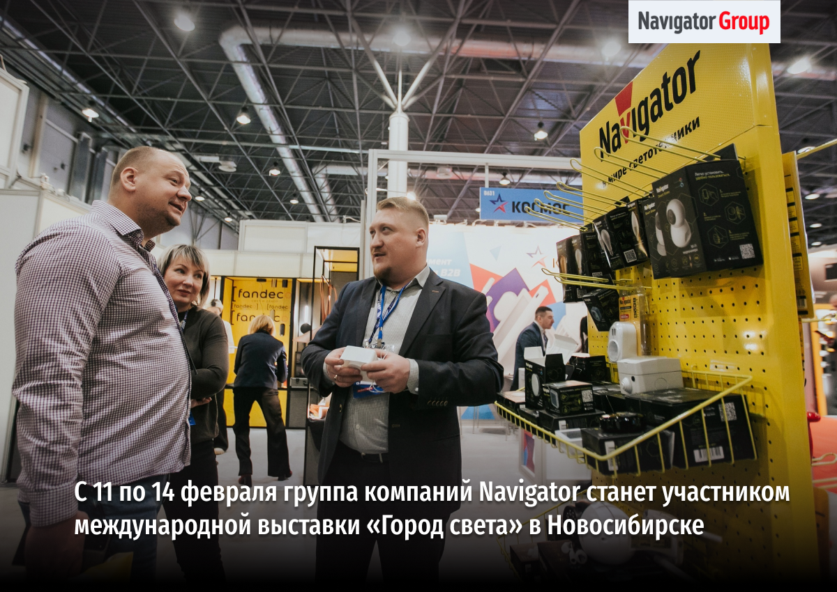 Navigator Group на «Сибирской строительной недели» в г. Новосибирске!
