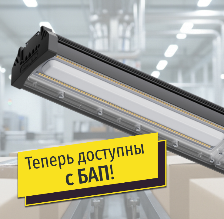 Теперь светильники NHB-P8 доступны с блоком аварийного питания!