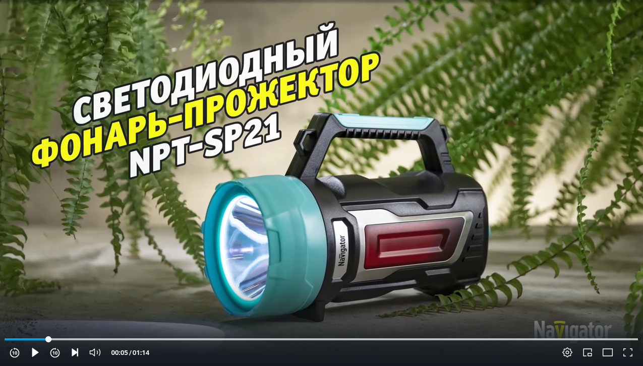 Фонарь-прожектор с powerbank