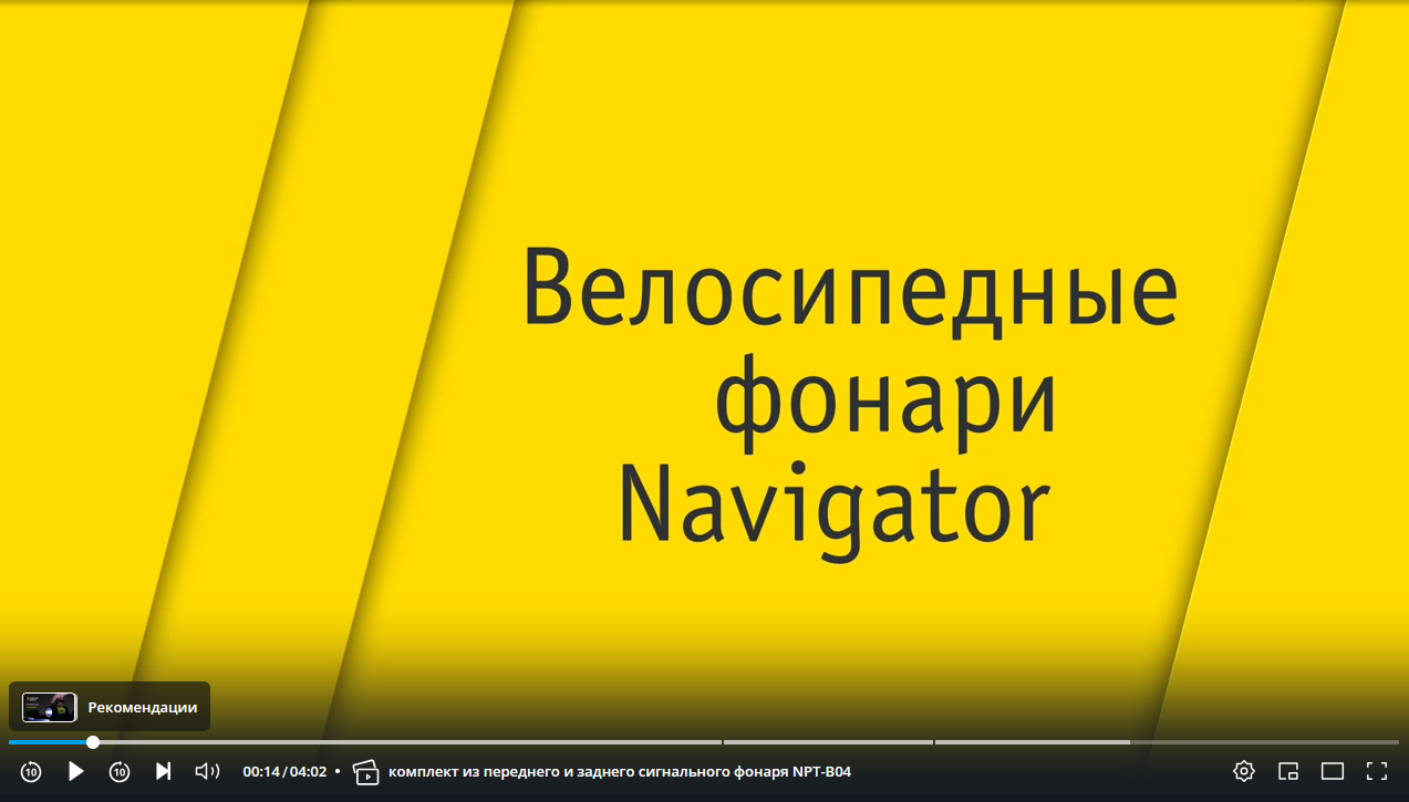 Велосипедные фонари