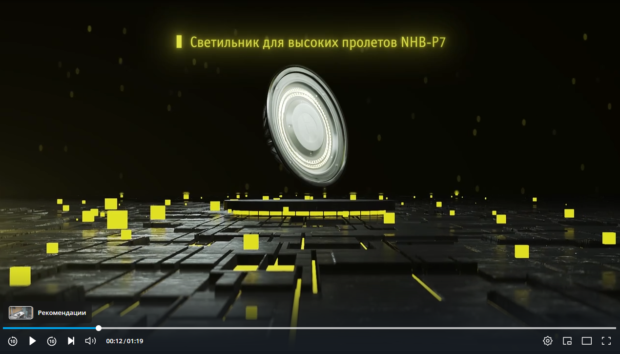 Светильник для высоких пролетов NHB-P7