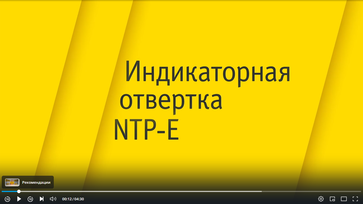 Электронная индикаторная отвертка NTP-E