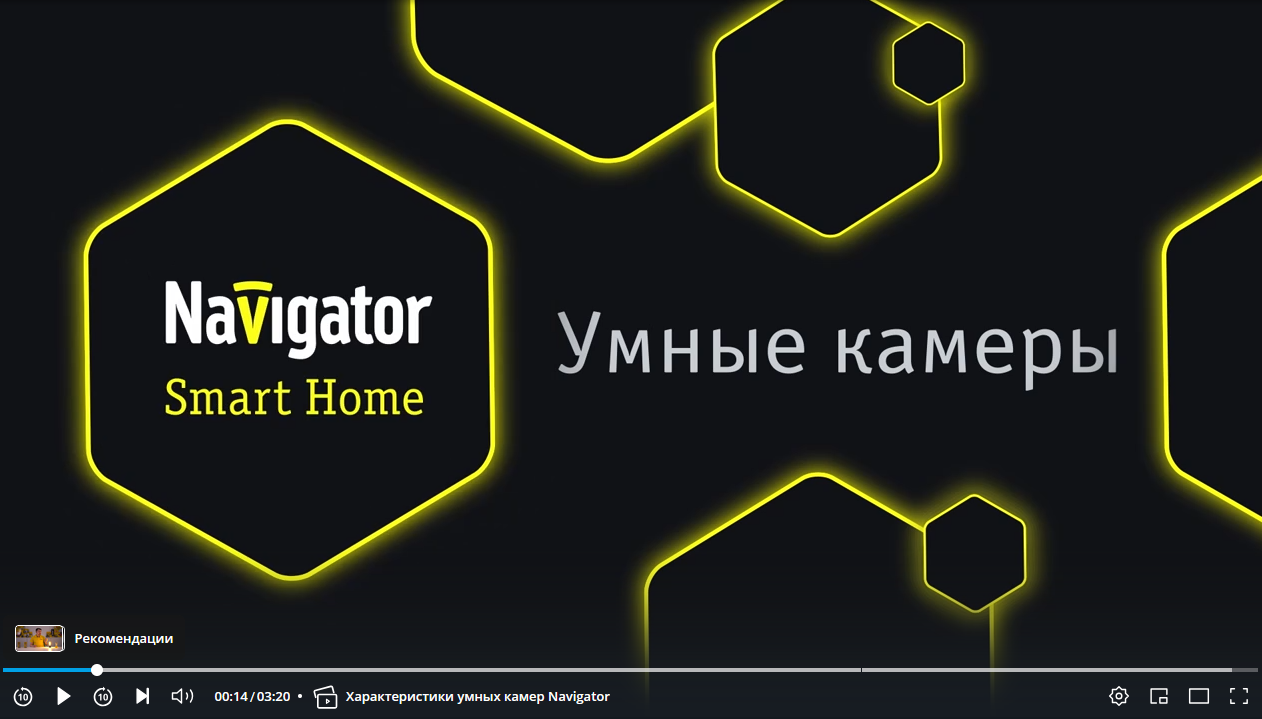 Умная камера Navigator