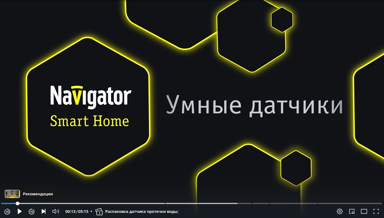 Умные датчики Navigator