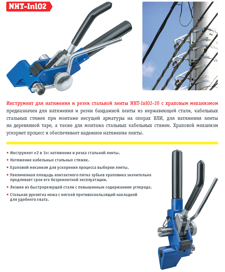 пресс для кабеля связи. инструмент для натяжения и резки ленты. инструмент для натяжения и резки ленты инсл-1 (cvf, ct42, opv) иэк. инструмент для натяжения и резки стальной ленты квт ин-20. инструмент для натяжения и резки монтажной ленты fzt (феман).