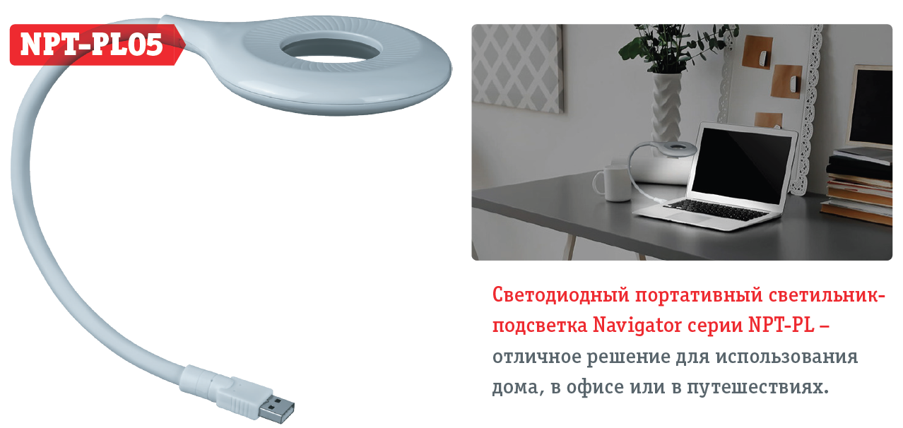 Подсветка navigator. Настольный светодиодный светильник ndf-d014-6w-4k-b-led на основании,белый. Подсветка navigator. Navigator 14 230 npt-pl02-3aaa/12pack. Светильник navigator 71 977 nel-t1-3-4k-led-touch.